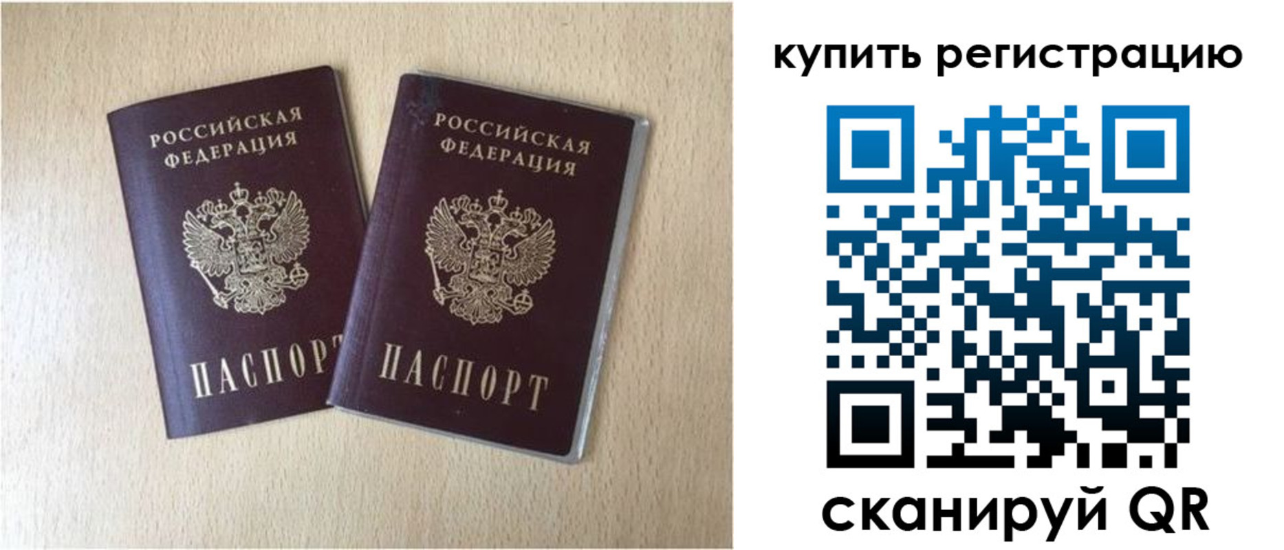 временная регистрация гарантия в Тосно