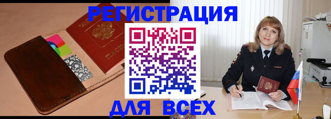 прописка 2025 в Тосно